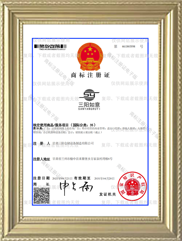 商标注册证