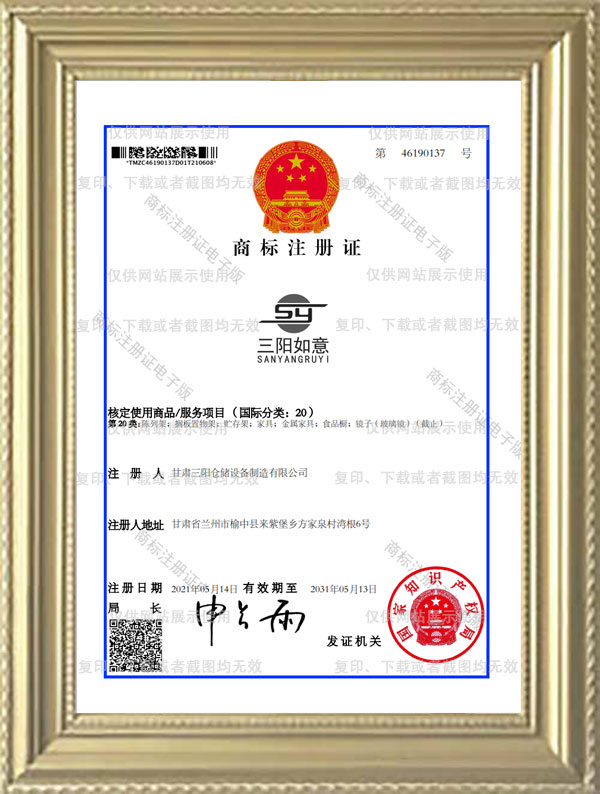 商标注册证